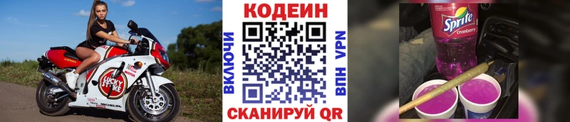 Codein напиток Lean (лин)  Купить где  Краснослободск 